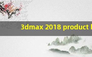 3dmax 2018 product key